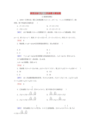 2019屆高考數(shù)學一輪復習 第二章 函數(shù)、導數(shù)及其應用 課堂達標9 二次函數(shù)與冪函數(shù) 文 新人教版.doc