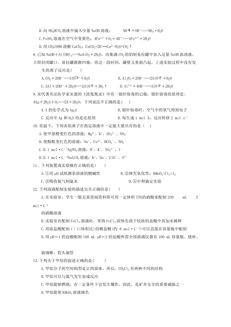 2019版高二化学下学期期末考试试题 (II).doc_第2页