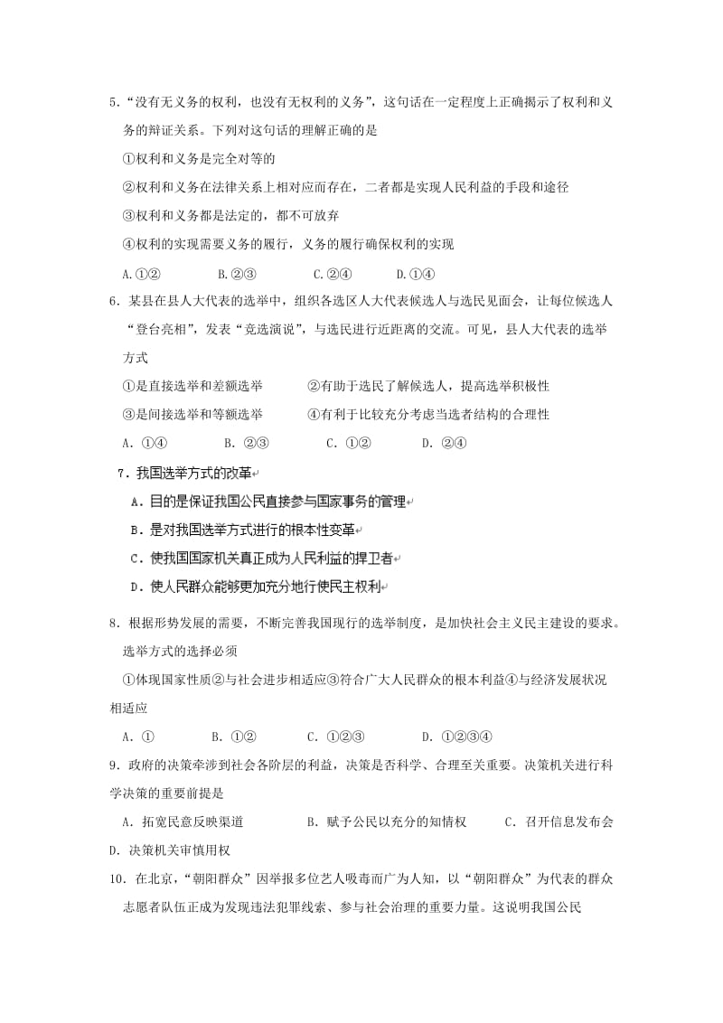 2019届高一政治下学期4月月考试题.doc_第2页