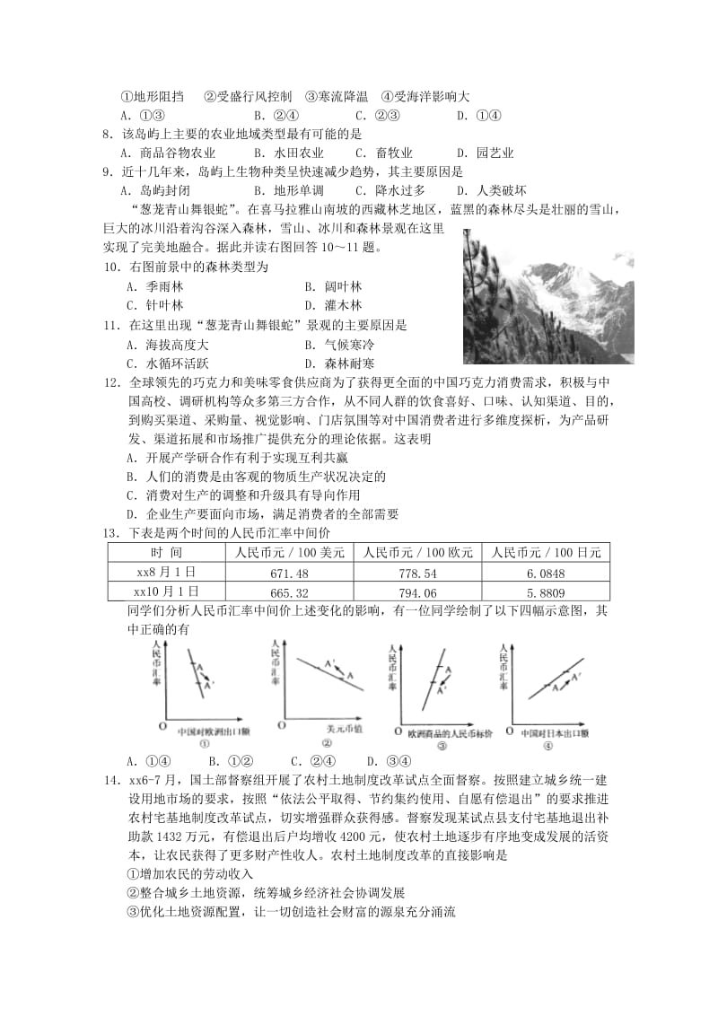 2019届高三文综周末训练试题(4).doc_第2页