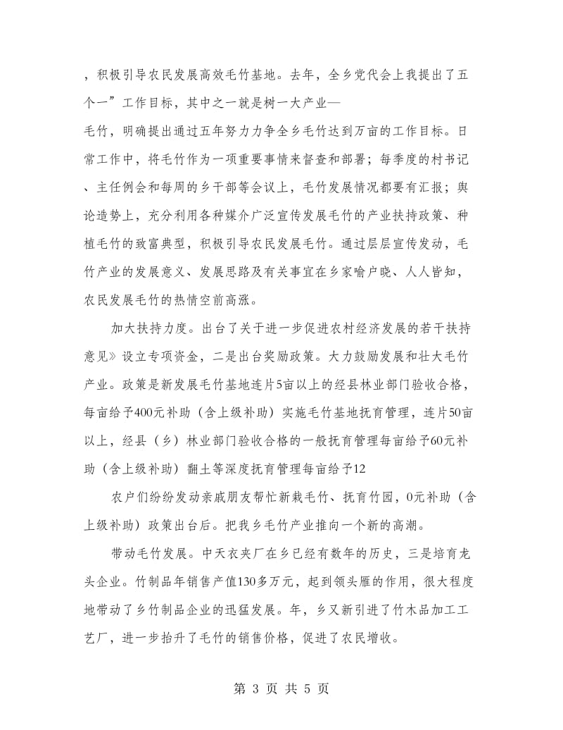 毛竹产业开发改造会上讲话.doc_第3页