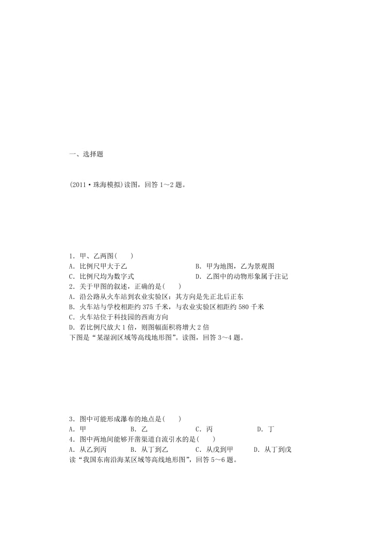 2018-2019学年高考地理总复习 第一单元 地球与地图 课时2 地图学案新人教版.doc_第3页