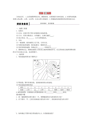 2018-2019學年高考地理總復習 第一單元 地球與地圖 課時2 地圖學案新人教版.doc