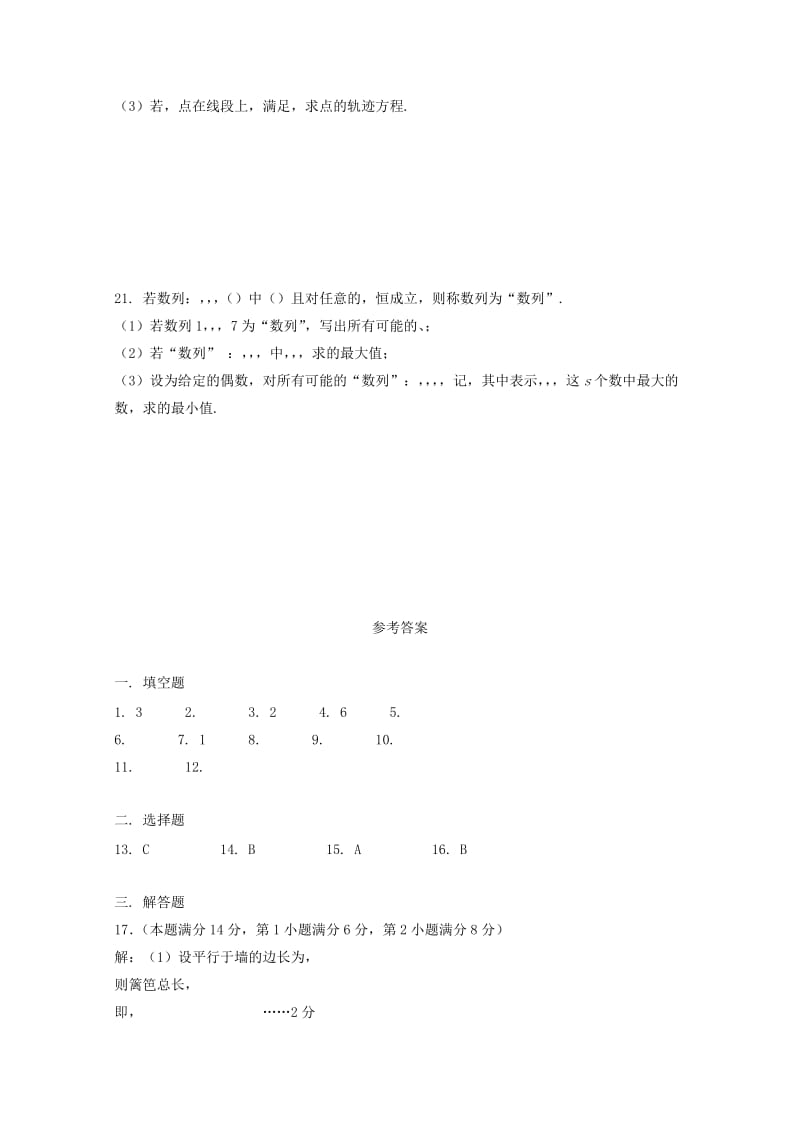 上海市杨浦区2018届高三数学上学期期末质量调研试题.doc_第3页