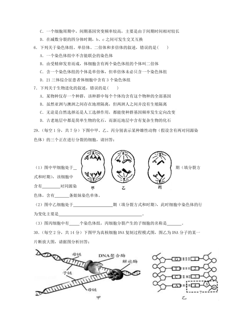 2018-2019学年高二生物上学期入学考试试题.doc_第2页