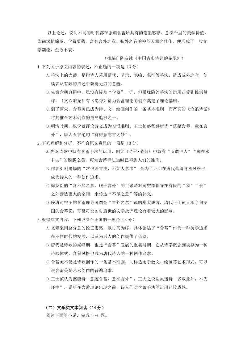 2020届高三语文上学期期中试题 (I).doc_第2页