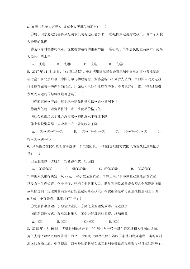 2019届高三政治第一次联考试题 (I).doc_第2页