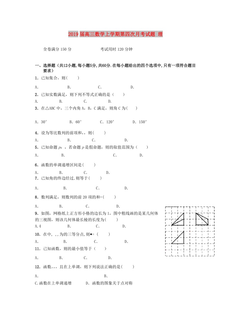 2019届高三数学上学期第四次月考试题 理.doc_第1页