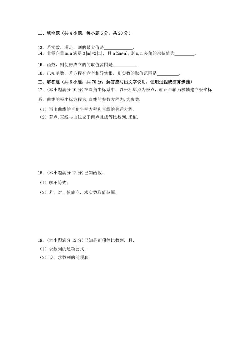 2019届高三数学上学期第四次月考试题 理.doc_第2页