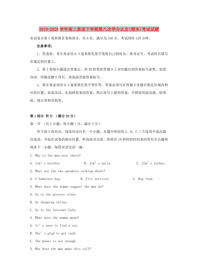 2019-2020学年高二英语下学期第八次学分认定(期末)考试试题.doc_第1页