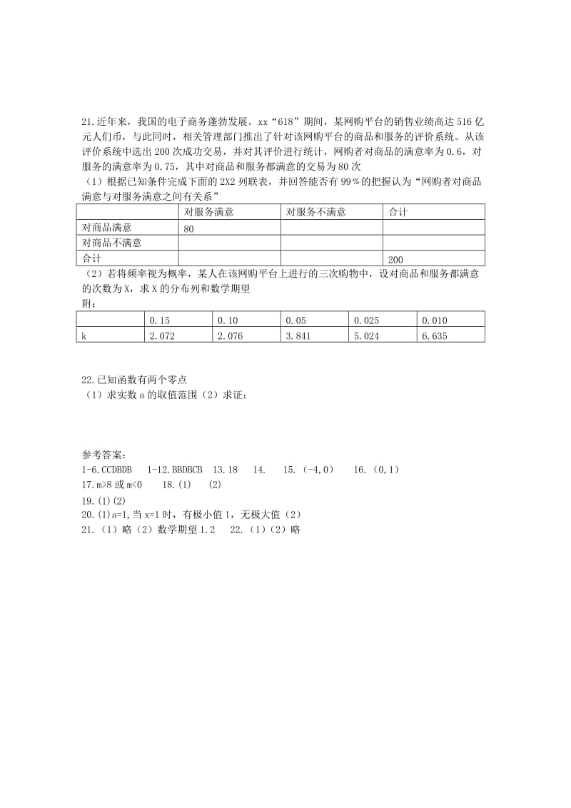 2019-2020学年高二数学下学期周练(十二)理.doc_第3页