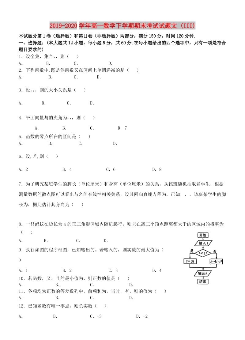 2019-2020学年高一数学下学期期末考试试题文 (III).doc_第1页