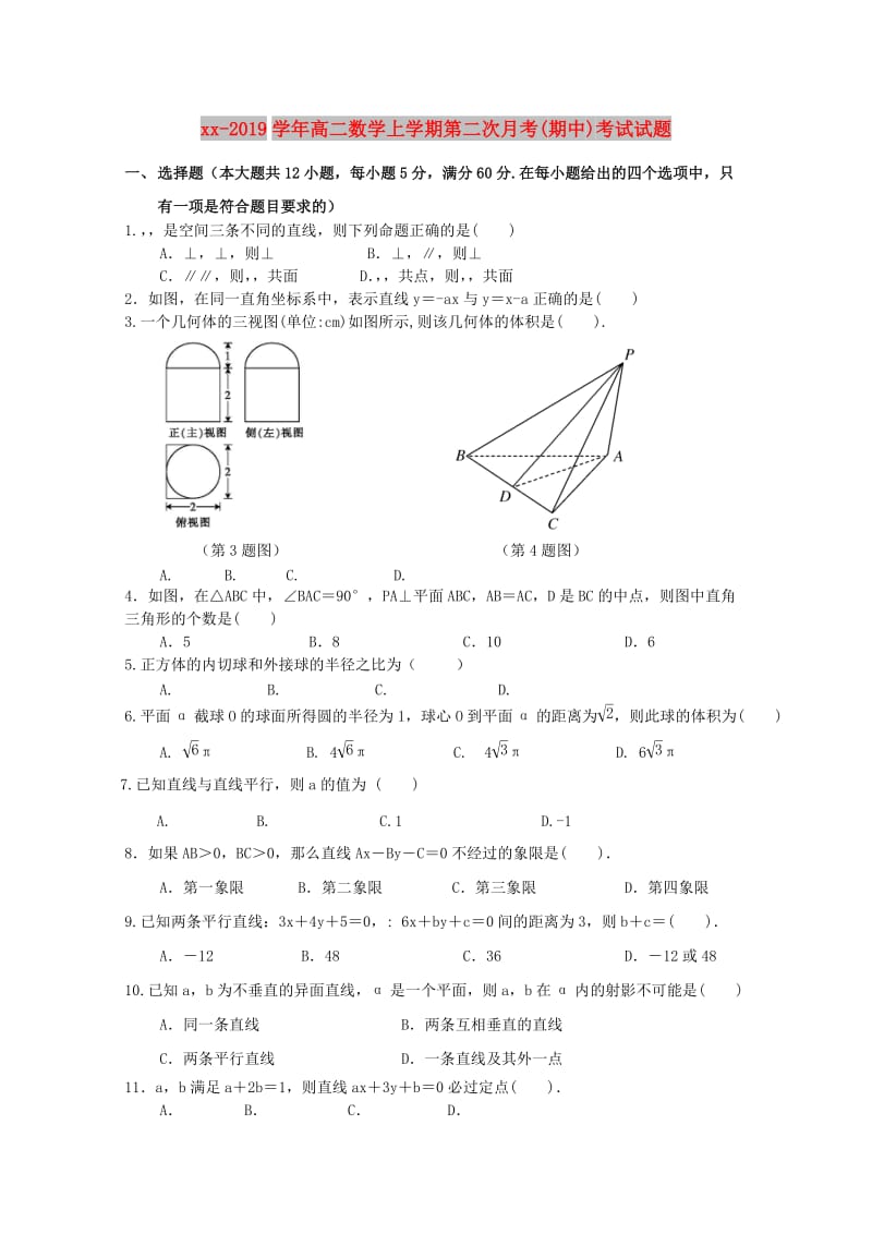 2018-2019学年高二数学上学期第二次月考(期中)考试试题.doc_第1页