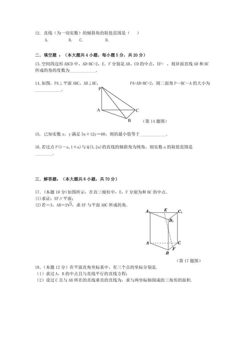 2018-2019学年高二数学上学期第二次月考(期中)考试试题.doc_第2页