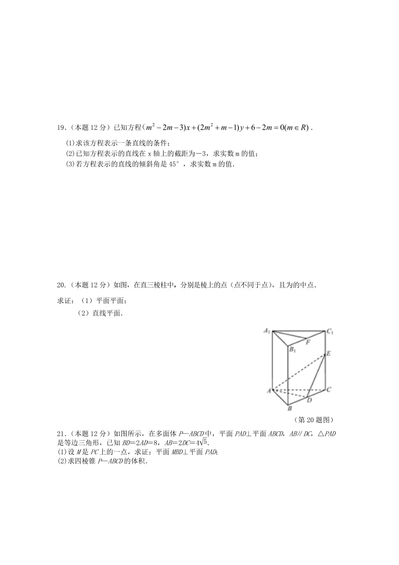 2018-2019学年高二数学上学期第二次月考(期中)考试试题.doc_第3页