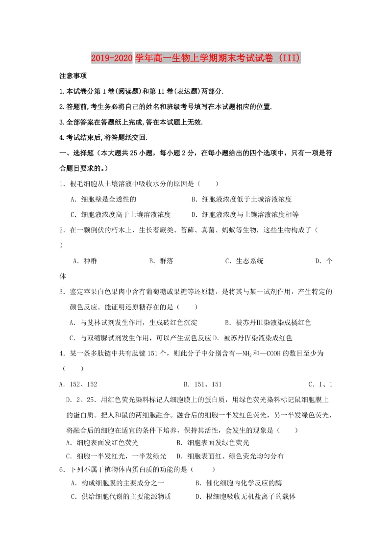 2019-2020学年高一生物上学期期末考试试卷 (III).doc_第1页