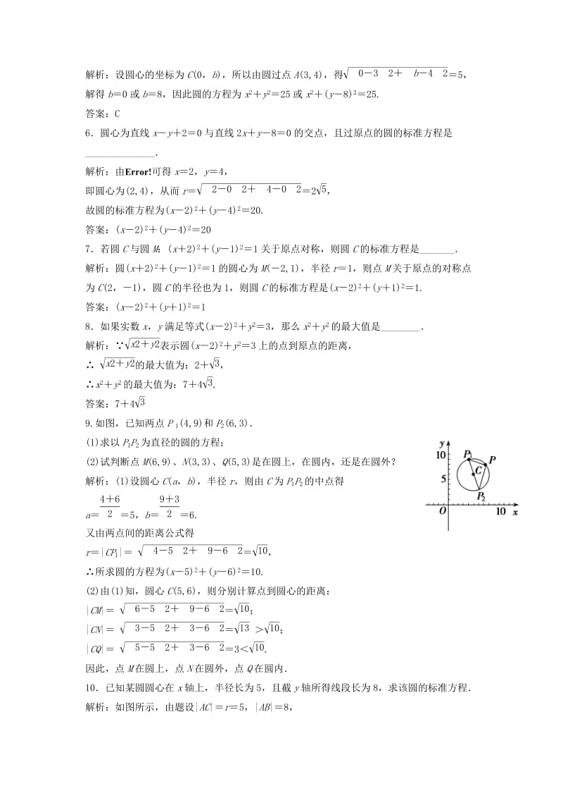 2017-2018学年高中数学 第四章 圆与方程 4.1 圆的方程 4.1.1 圆的标准方程优化练习 新人教A版必修2.doc_第2页