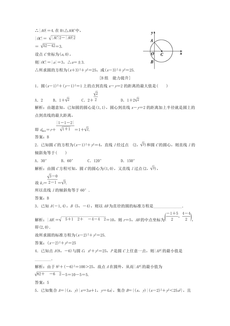 2017-2018学年高中数学 第四章 圆与方程 4.1 圆的方程 4.1.1 圆的标准方程优化练习 新人教A版必修2.doc_第3页