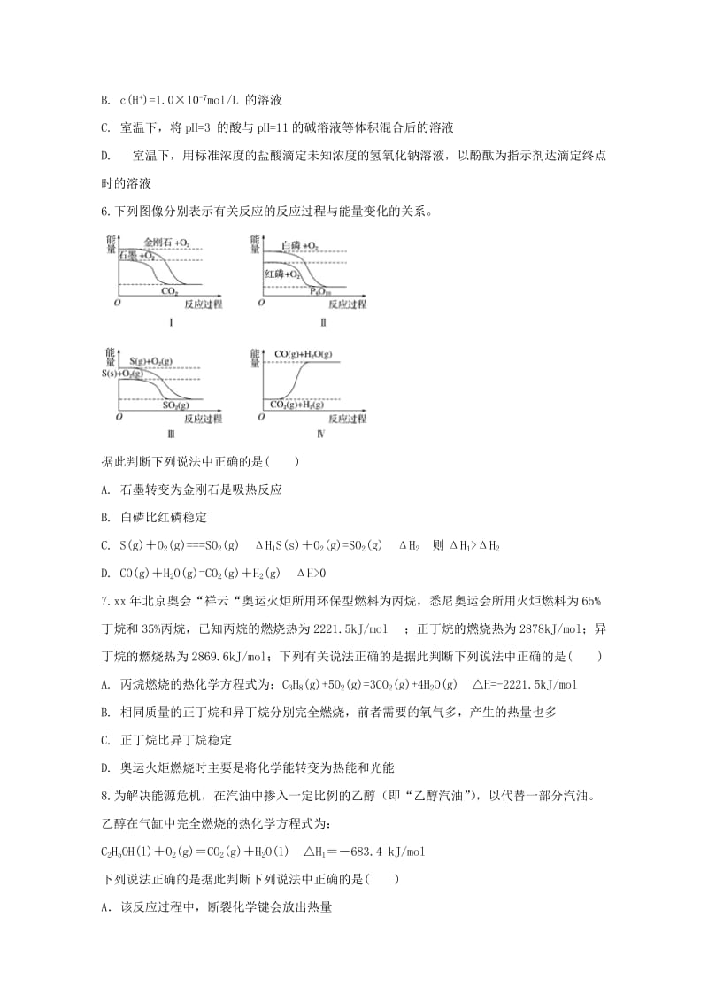 2020版高二化学6月月考试题 (I).doc_第2页