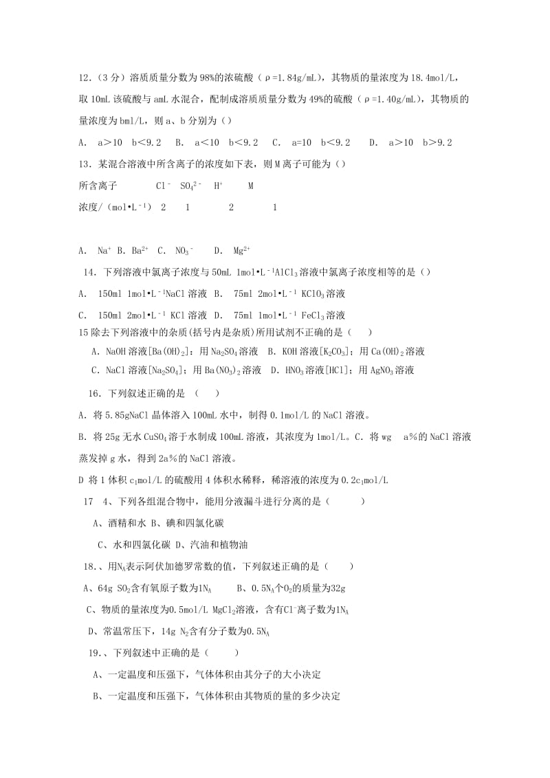 2018-2019学年高一化学10月月考试题 (IV).doc_第3页