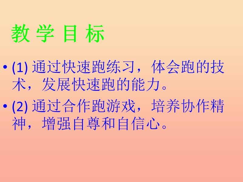 四年级体育下册 快速跑课件.ppt_第2页