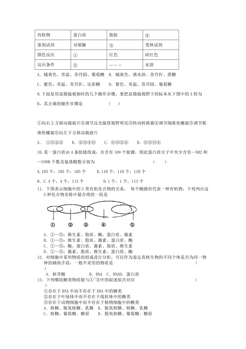 2018-2019年高一生物上学期第一次联考试题.doc_第2页