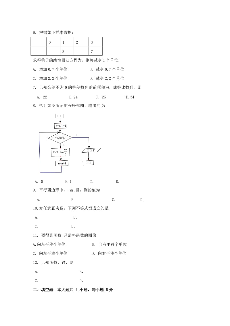 陕西省安康市2017-2018学年高一数学下学期期末考试试题.doc_第2页