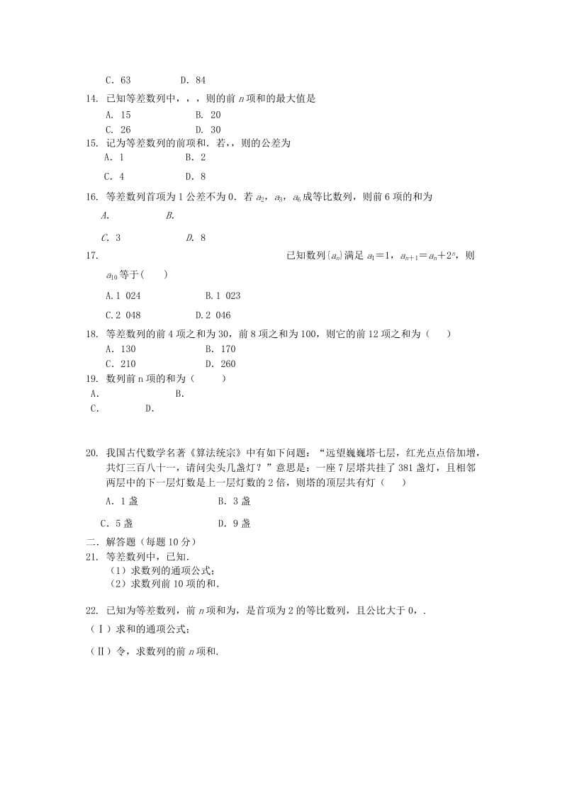 2018-2019学年高二数学周周清试题.doc_第2页