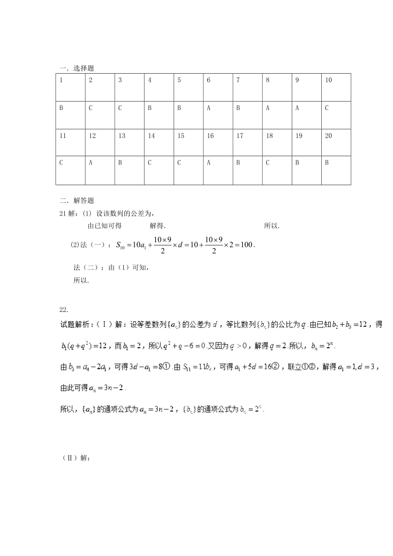 2018-2019学年高二数学周周清试题.doc_第3页