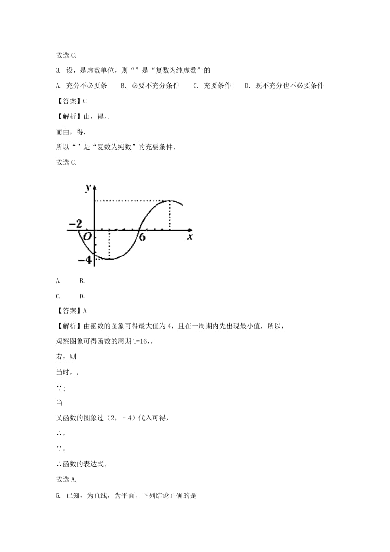 2019届高三数学上学期期中试题 文(含解析) (IV).doc_第2页