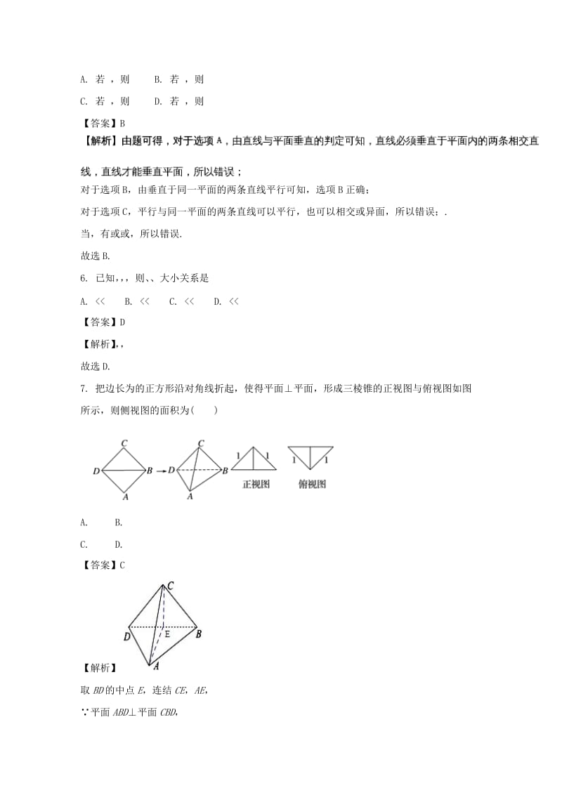 2019届高三数学上学期期中试题 文(含解析) (IV).doc_第3页