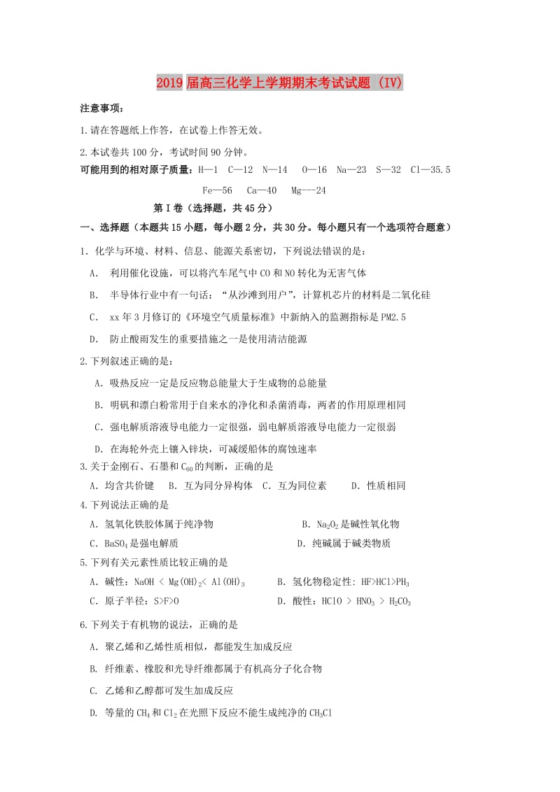 2019届高三化学上学期期末考试试题 (IV).doc_第1页