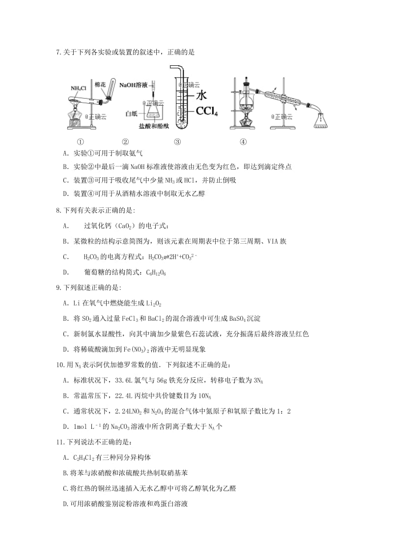 2019届高三化学上学期期末考试试题 (IV).doc_第2页