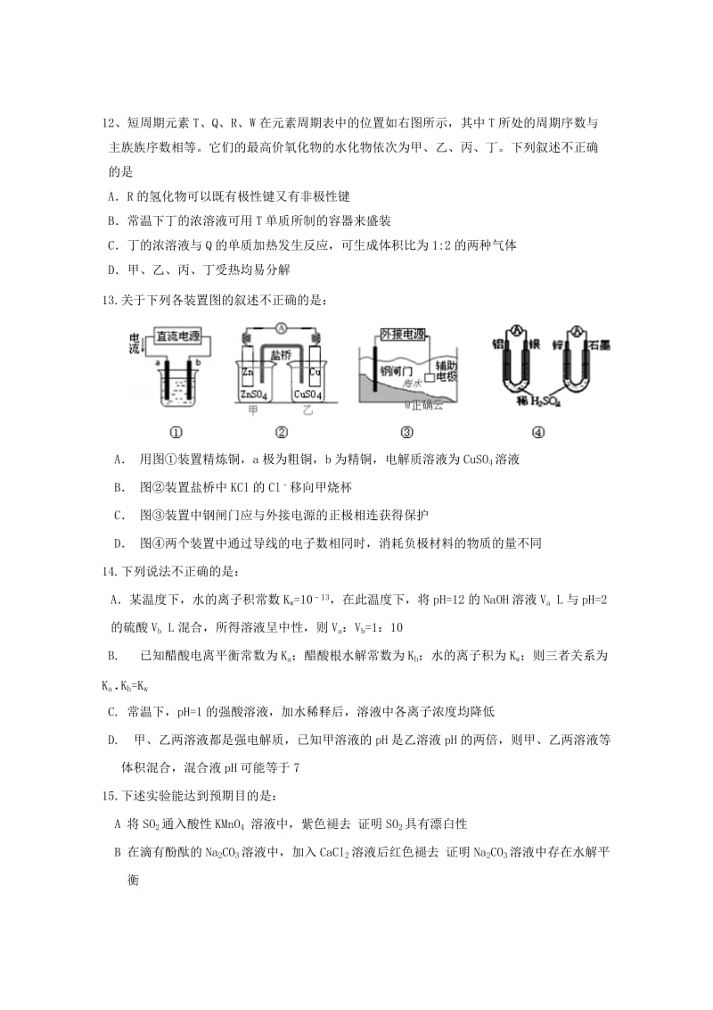 2019届高三化学上学期期末考试试题 (IV).doc_第3页