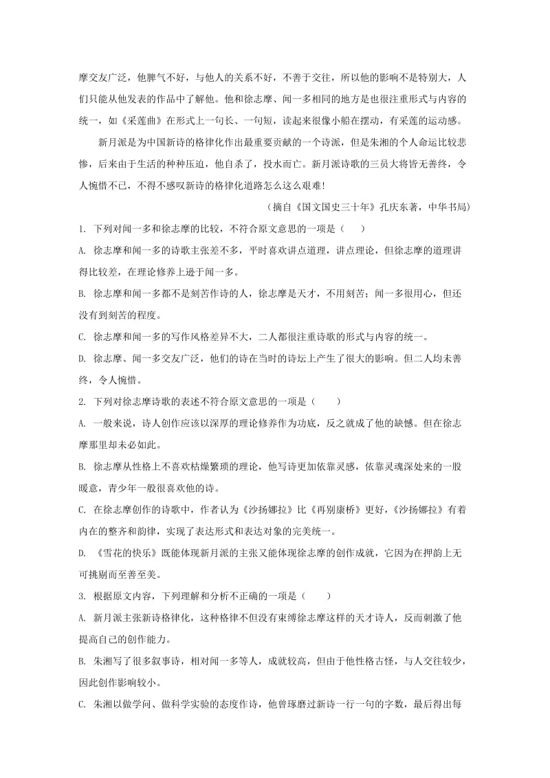 2019-2020学年高一语文上学期期中联考试题(含解析).doc_第2页