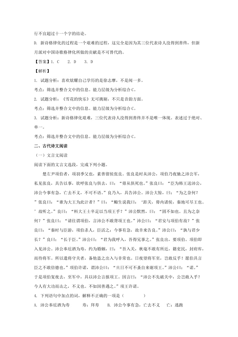 2019-2020学年高一语文上学期期中联考试题(含解析).doc_第3页