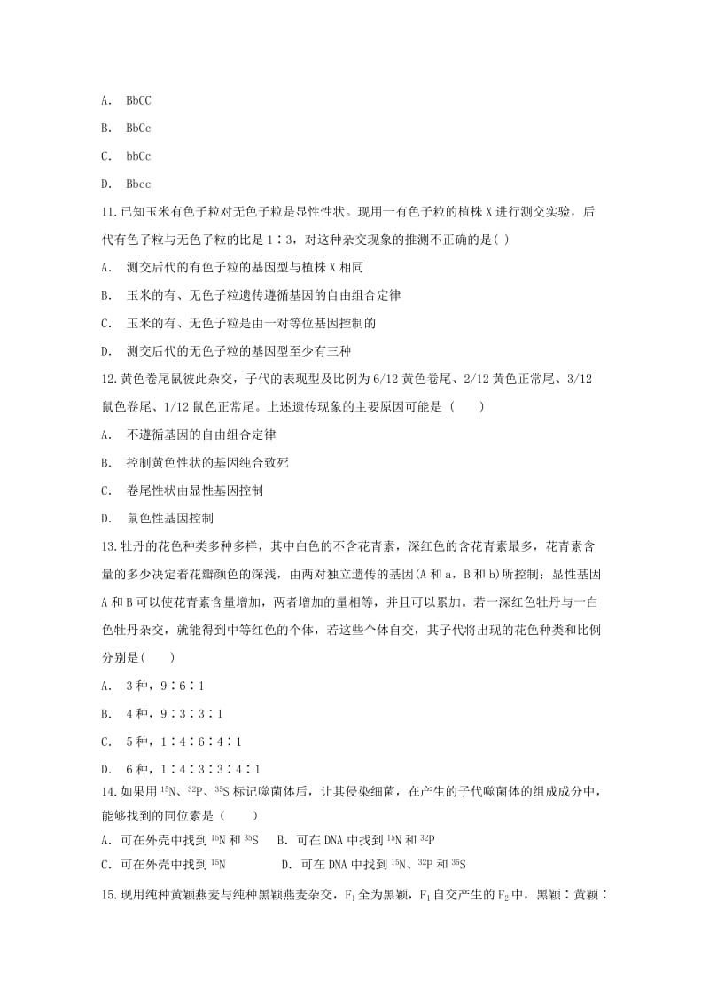 2019-2020学年高一生物暑假强化训练1(平行班).doc_第3页