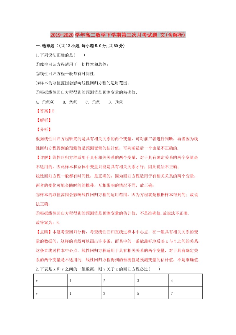 2019-2020学年高二数学下学期第三次月考试题 文(含解析).doc_第1页