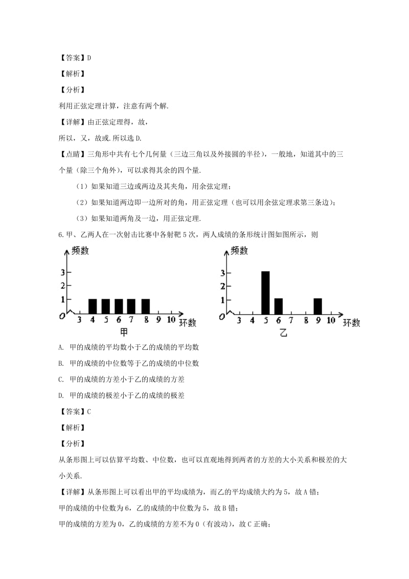 2019-2020学年高一数学5月月考试试题 文(含解析).doc_第3页