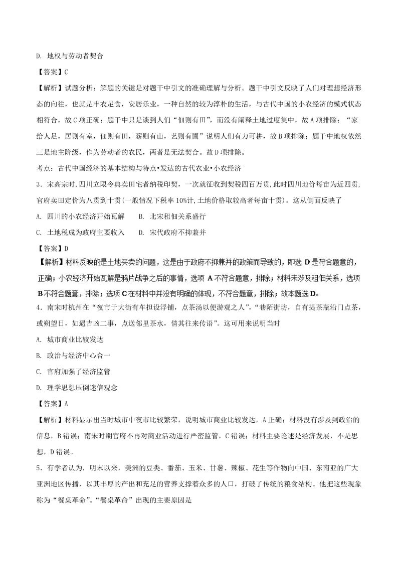 2017-2018学年高一历史下学期期末复习备考之精准复习模拟题B卷.doc_第2页