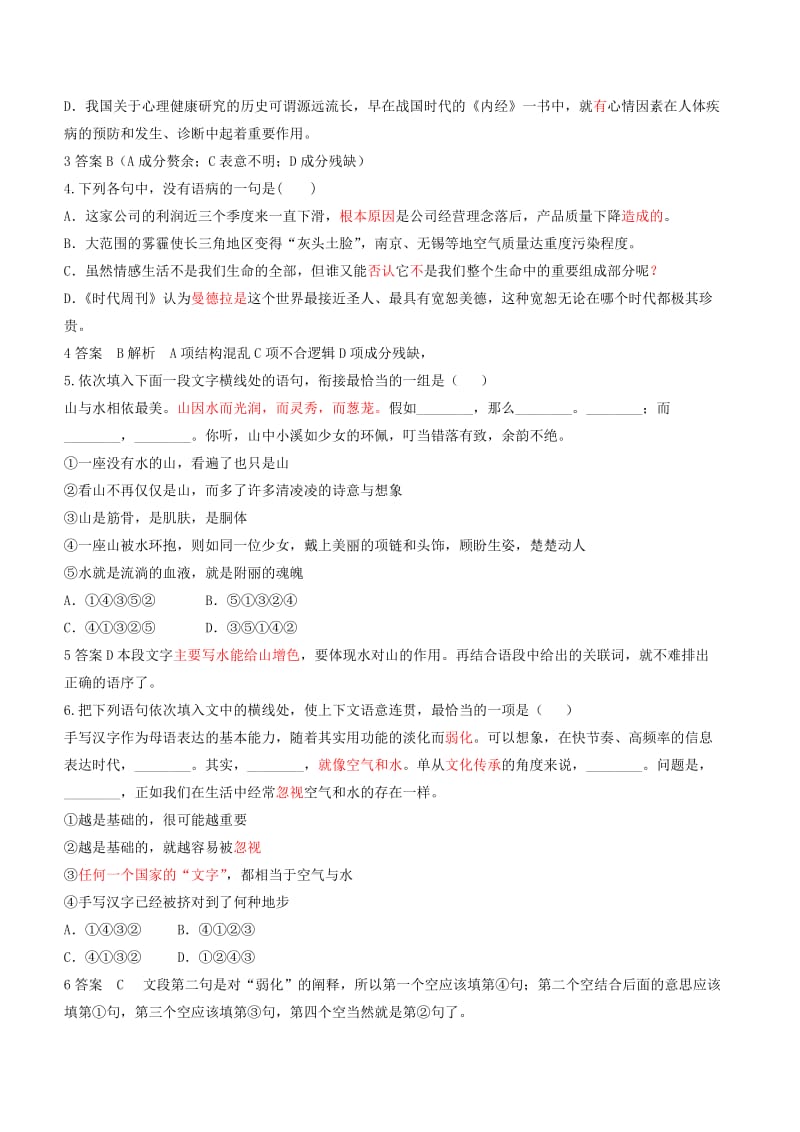 2019版高一语文暑假作业1.doc_第2页