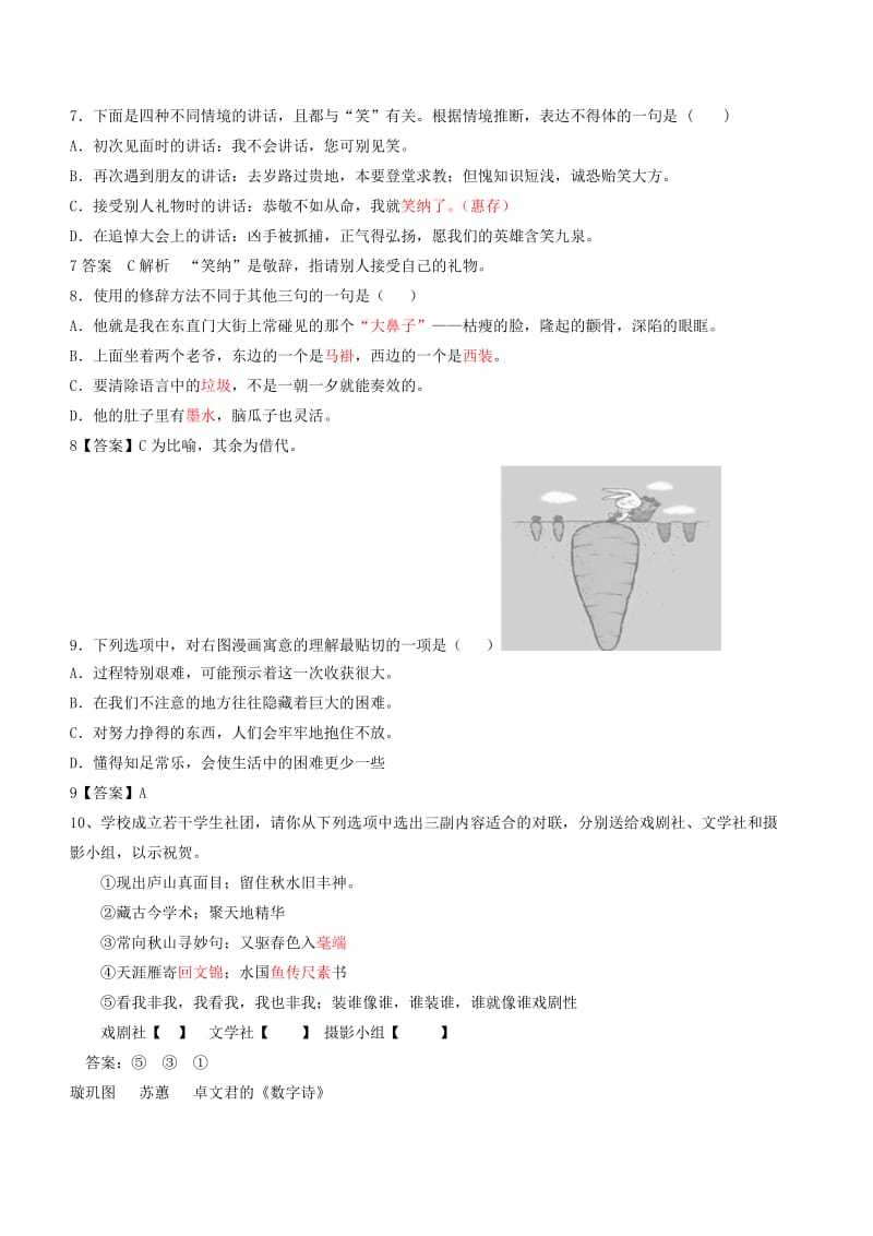 2019版高一语文暑假作业1.doc_第3页