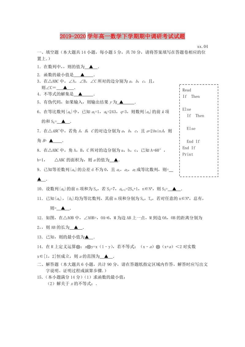 2019-2020学年高一数学下学期期中调研考试试题.doc_第1页