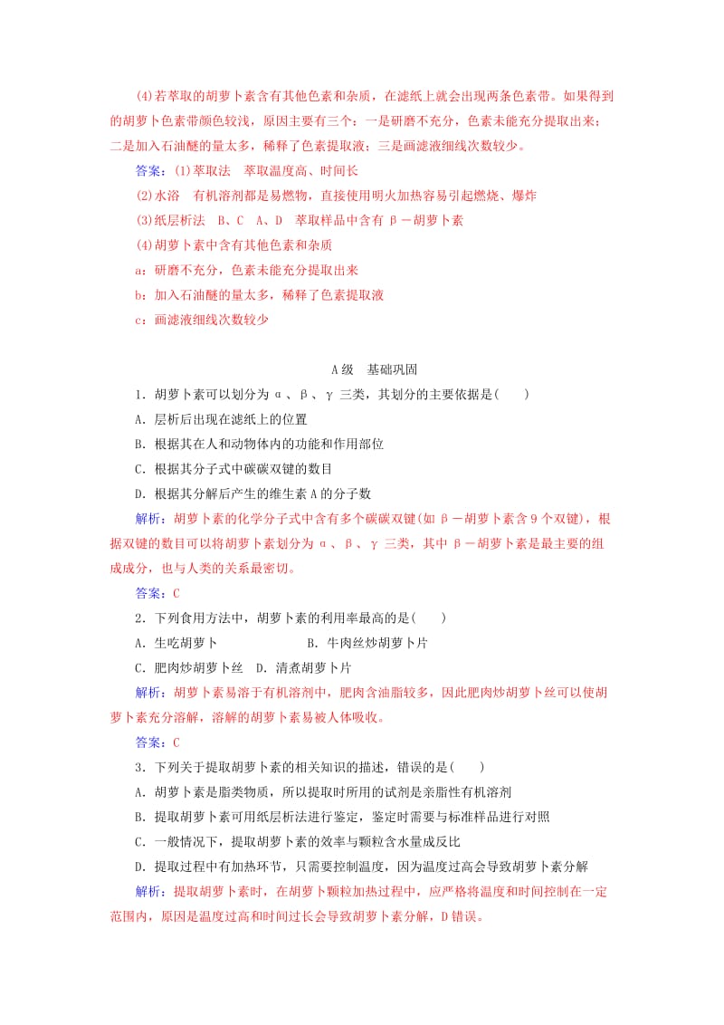 2018-2019学年高中生物 专题6 植物有效成分的提取 课题2 胡萝卜素的提取练习 新人教版选修1 .doc_第3页