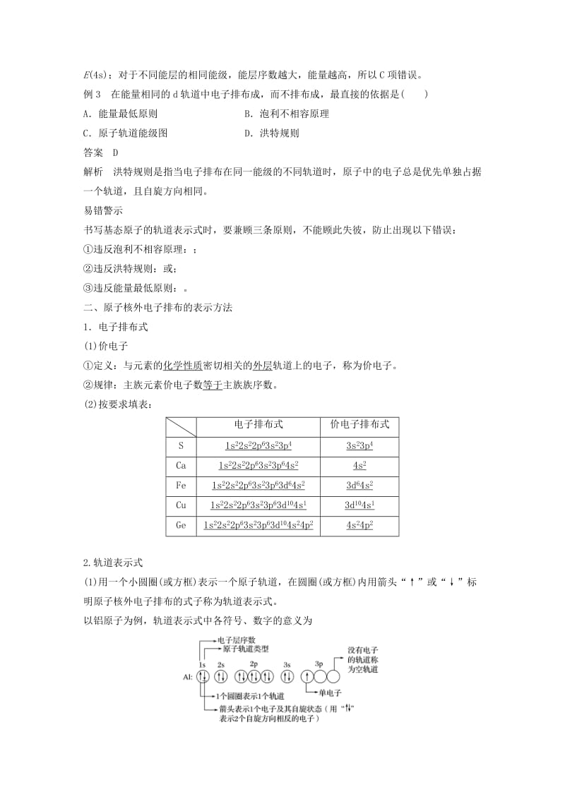 2018-2019版高中化学 第1章 原子结构 第2节 原子结构与元素周期表 第1课时学案 鲁科版选修3.doc_第3页