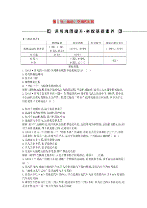 2018版高中物理 第二章 運動的描述 第1節(jié) 運動、空間和時間試題 魯科版必修1.doc