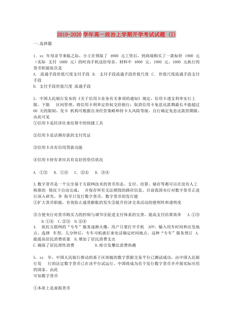 2019-2020学年高一政治上学期开学考试试题 (I).doc_第1页