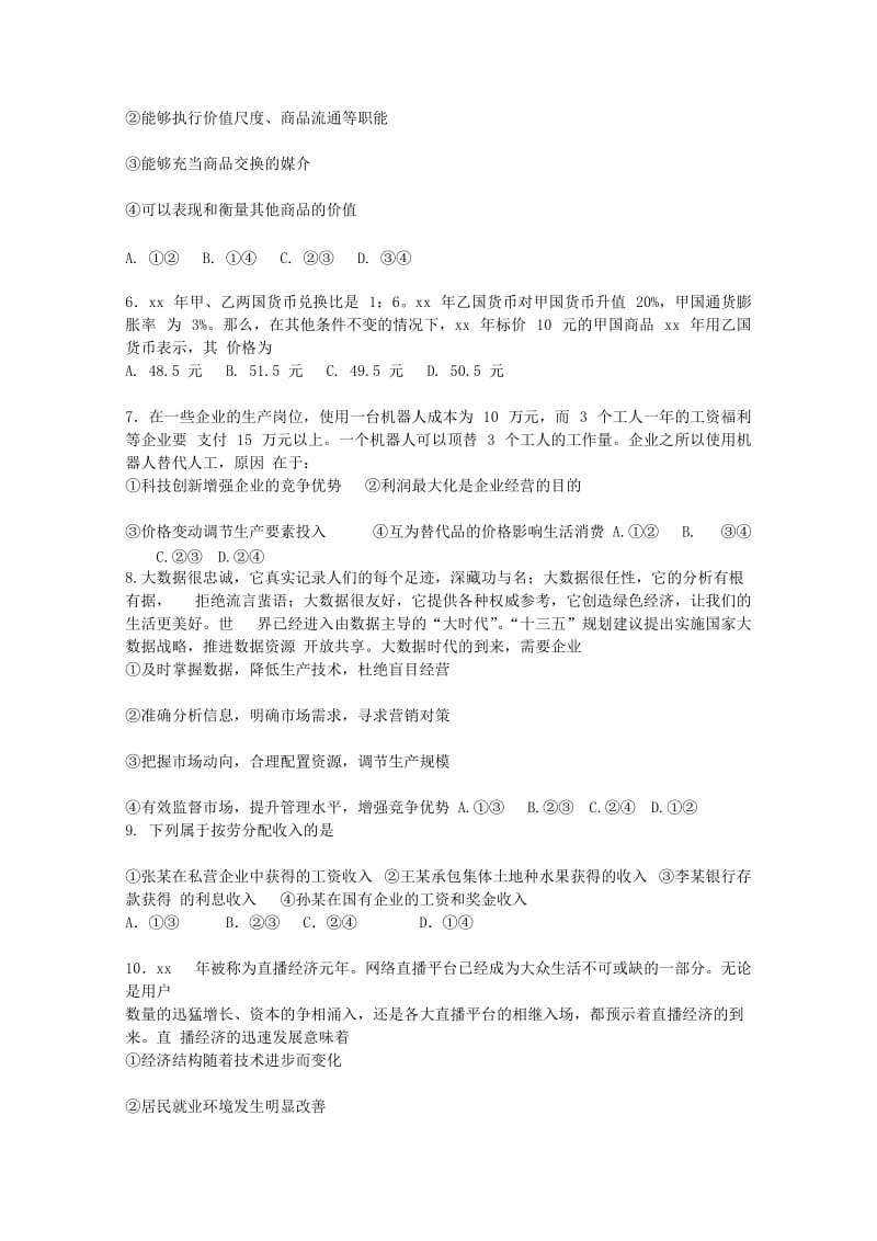 2019-2020学年高一政治上学期开学考试试题 (I).doc_第2页