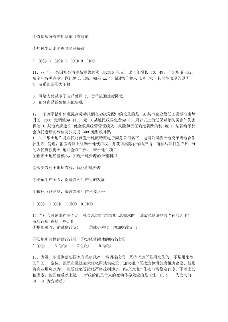 2019-2020学年高一政治上学期开学考试试题 (I).doc_第3页