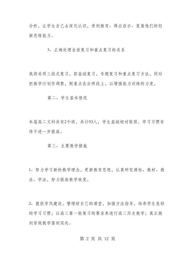 高二历史教师工作计划下学期.doc_第2页